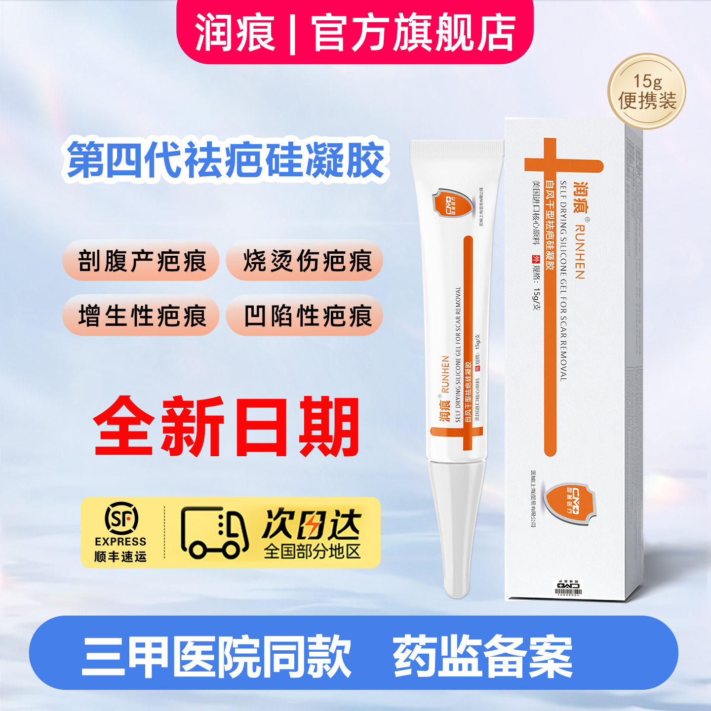 蓓润痕祛疤膏双眼皮疤痕剖腹产