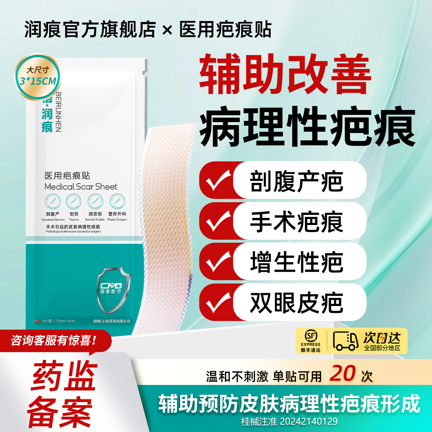 医用祛疤贴手术增生疤痕双眼皮疤修复剖腹产疤痕修复痘印硅酮凝胶