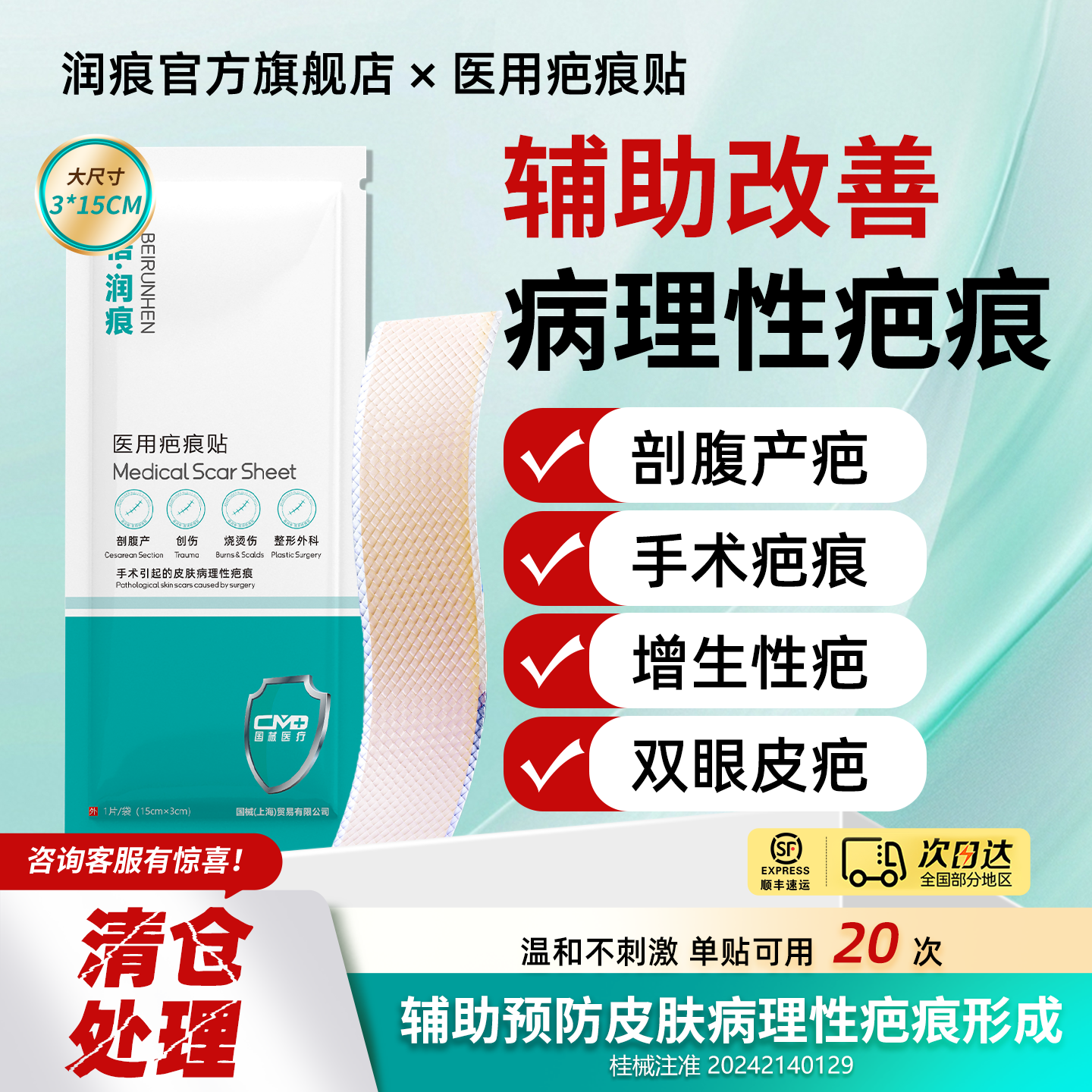 【清仓处理】医用祛疤贴手术增生疤痕双眼皮剖腹产疤痕修复祛疤贴