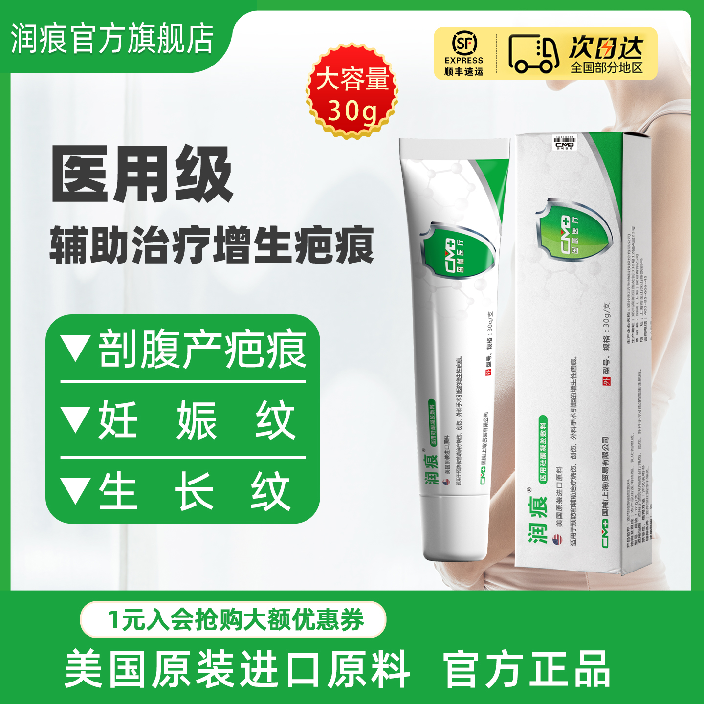 润痕祛疤凝胶剖腹产疤痕膏