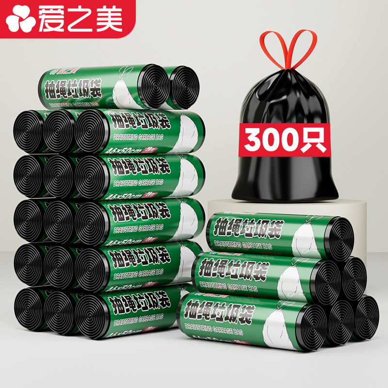 爱之美全新料抽绳垃圾袋