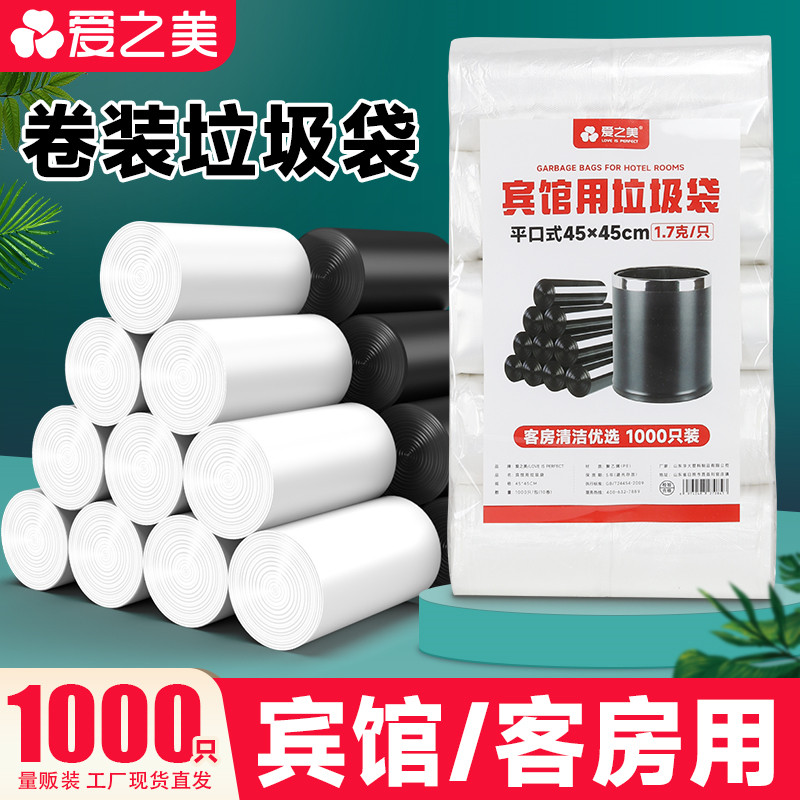 宾馆酒店商用客房专用一次性白色透明平口小垃圾袋45加厚家用透明