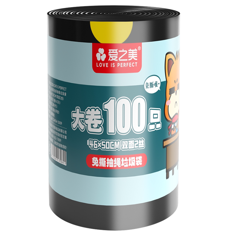 爱之美家用大卷免撕抽绳垃圾袋黑色手提式加厚收垃极袋大号45x50