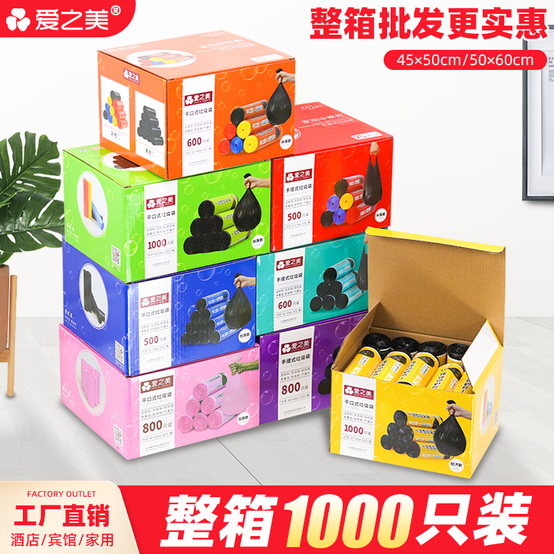 爱之美整箱批发1000只小号垃圾袋