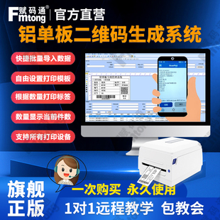 赋码通铝单板条码二维码生成系统扫描计数出货软件打印合格证送货清单标签打印设计模板条码批量生成