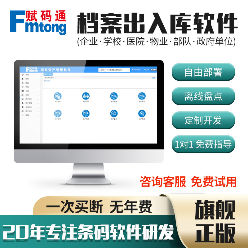 赋码通档案出入库软件买断版