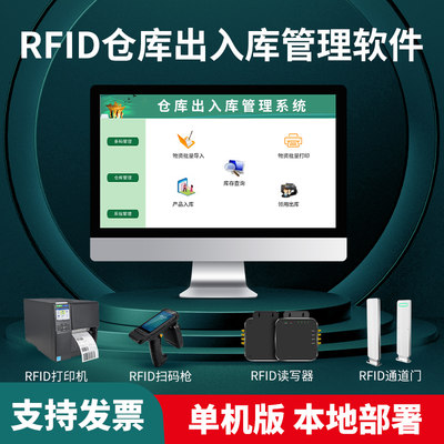 赋码通RFID出入库管理