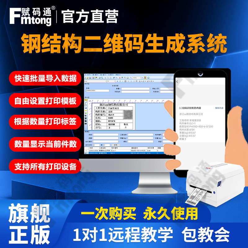 赋码通钢结构条码二维码生成软件系统合格证标签扫描计数出货打印