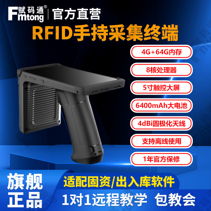 RFID超高频手持终端PDA数据采集器UHF读写器一维二维码扫描枪无线盘点机
