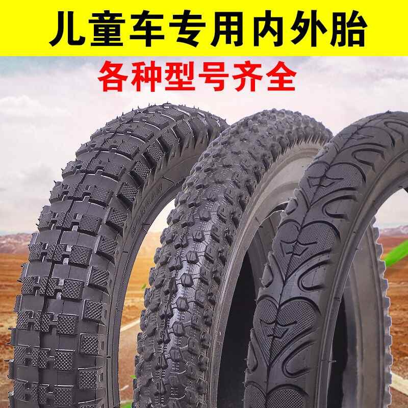 儿童自行车内外轮胎12/14/16/18/20寸山地车单车配件大全通用车带