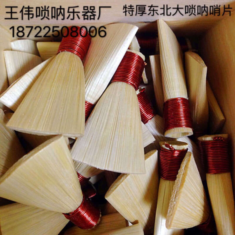 东北唢呐响一尺三五哨片一尺六哨片一尺j八东北大响安徽芦苇硬哨