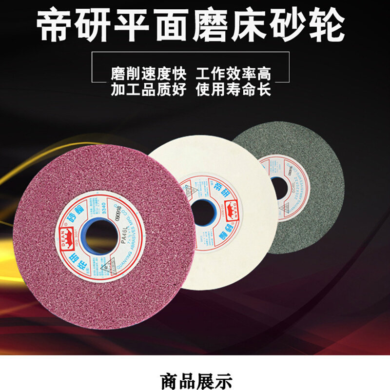 帝研磨床砂轮白色红刚玉陶瓷沙轮绿碳化硅 棕刚玉平面平行砂轮片