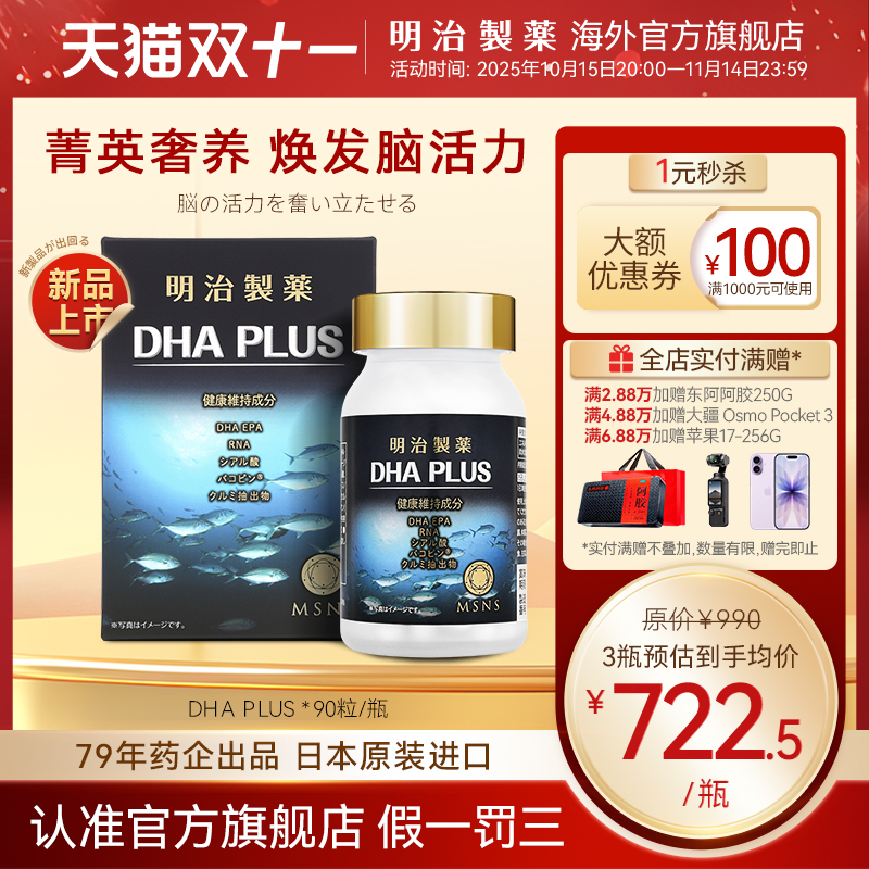 明治制药DHA深海鱼油EPA欧米伽3