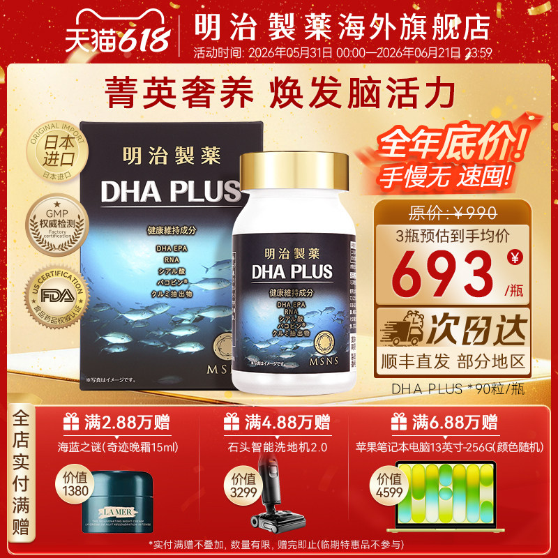 明治制药DHA PLUS深海鱼油OMEGA3成人补充EPA欧米伽3官方进口90粒