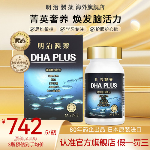 明治制药DHA深海鱼油EPA欧米伽3