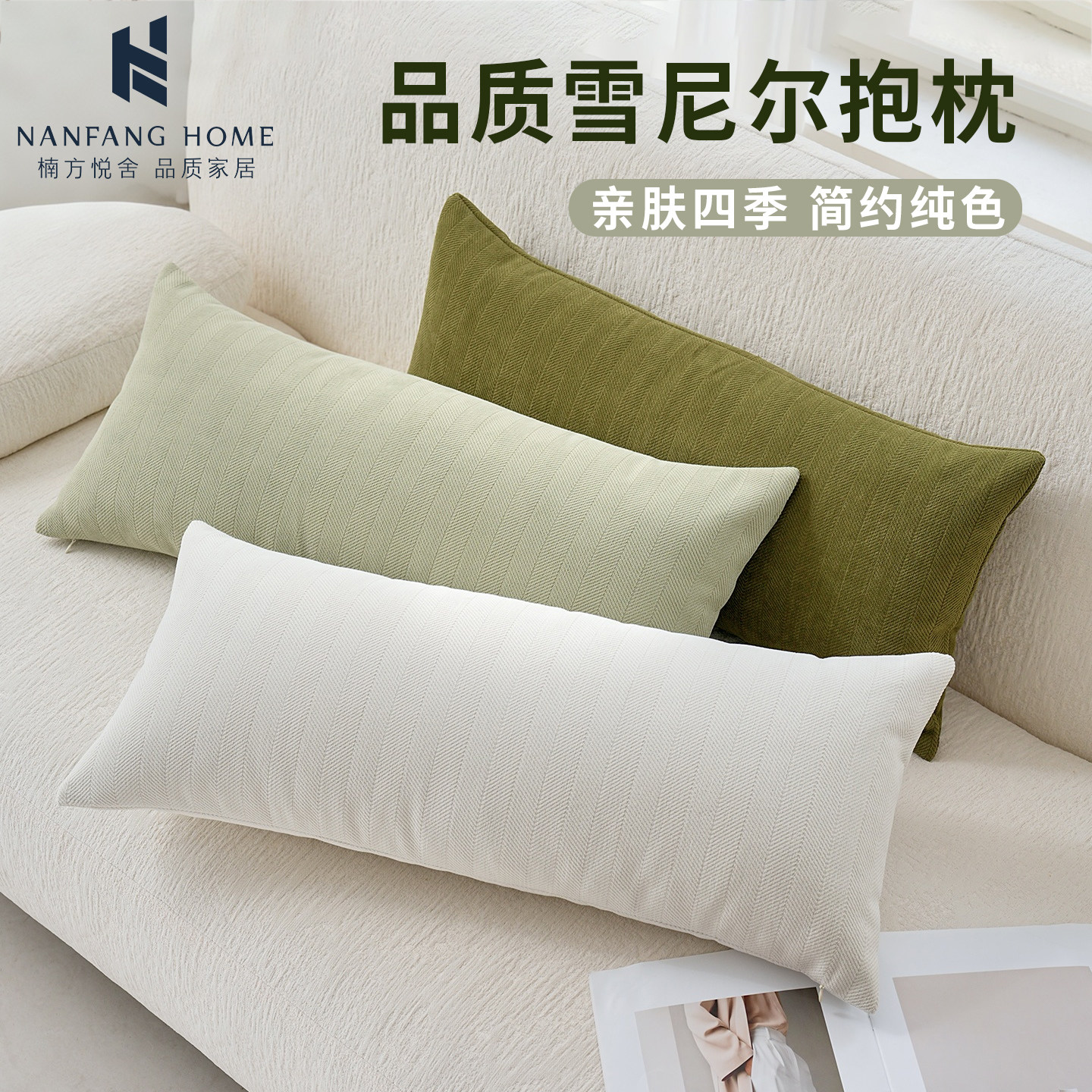 雪尼尔长条抱枕侧睡夹腿可拆洗