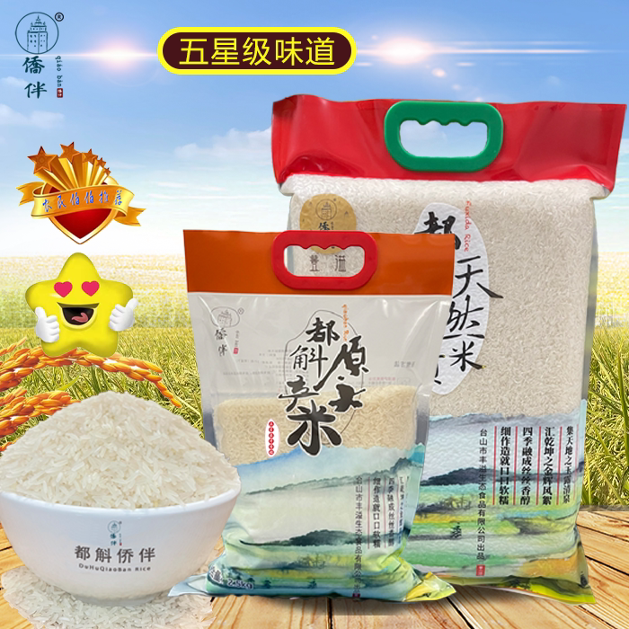 2023新米台山都斛长粒香米五星象牙香粘5斤软糯大米15kg真空包装