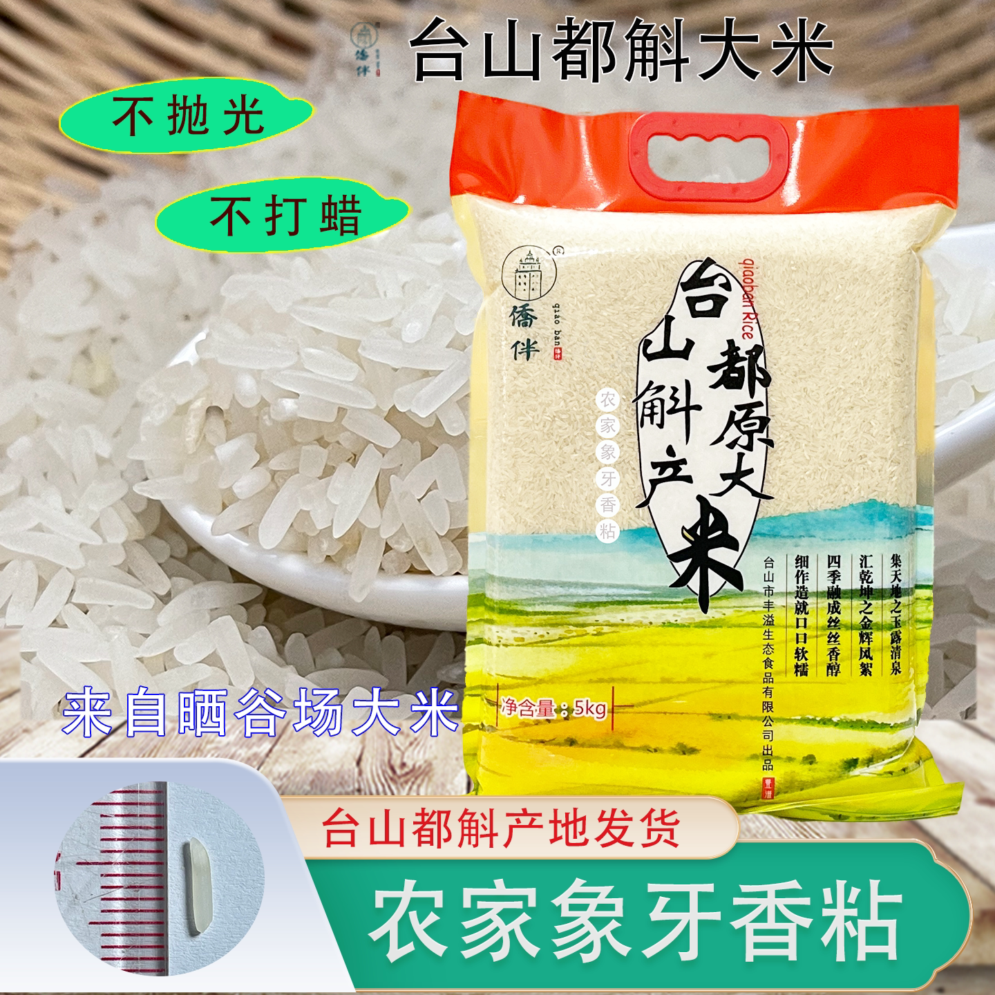 农家都斛侨伴不抛光象牙粘大米