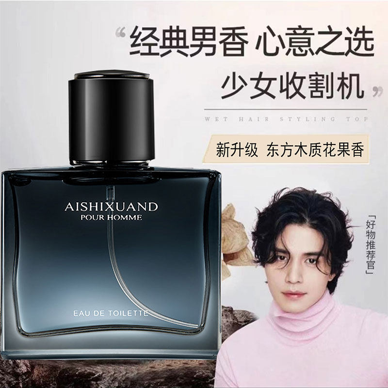 男士香水持久淡香留香斩女古龙男生成熟男人味木质香清新淡