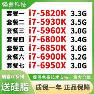 I7 6800K 6850K 6900K 6950X 5820K 5930K 5960X正式2011-3针CPU