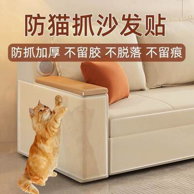 防猫抓沙发透明保护膜皮沙发猫爪防抓贴套防止猫咪挠门神器猫抓&