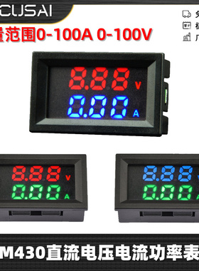 M430直流电压电流表0-100A测量表0-100V三位数显表头0.56英寸