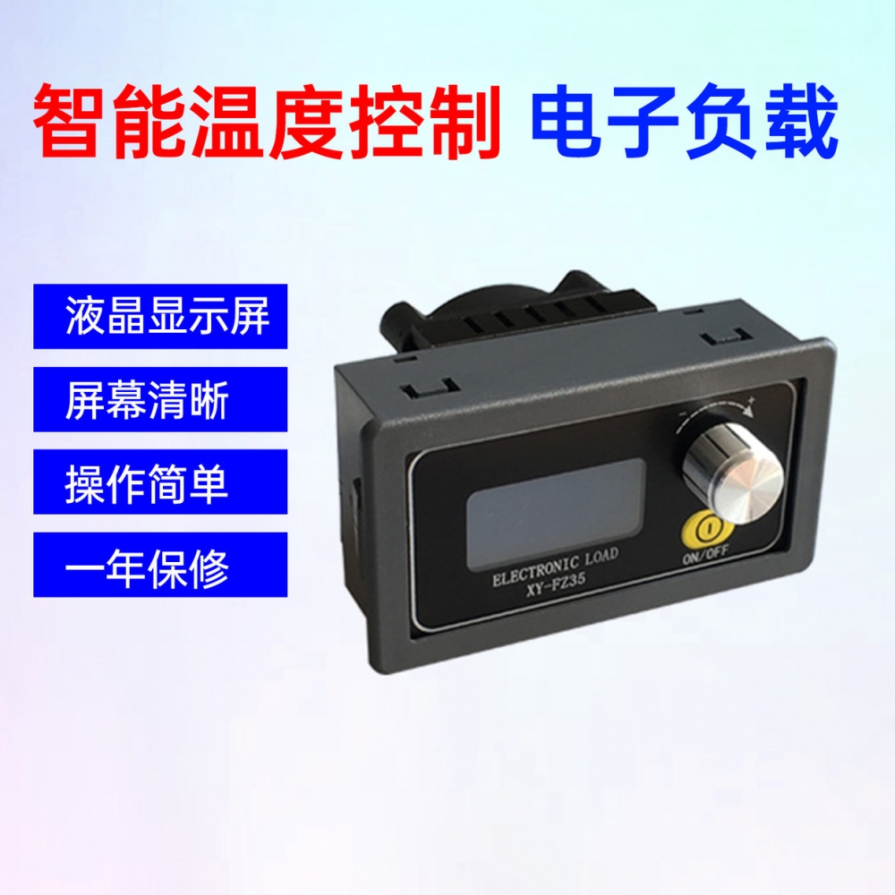 XY-FZ35 DC5-30V5A35W恒流电子负载测试仪电源老化可调负载电池