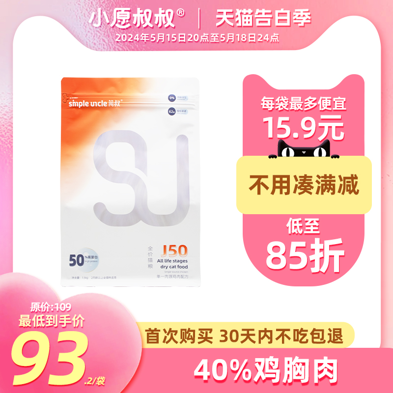 小愿叔叔83%鸡肉猫粮冻干