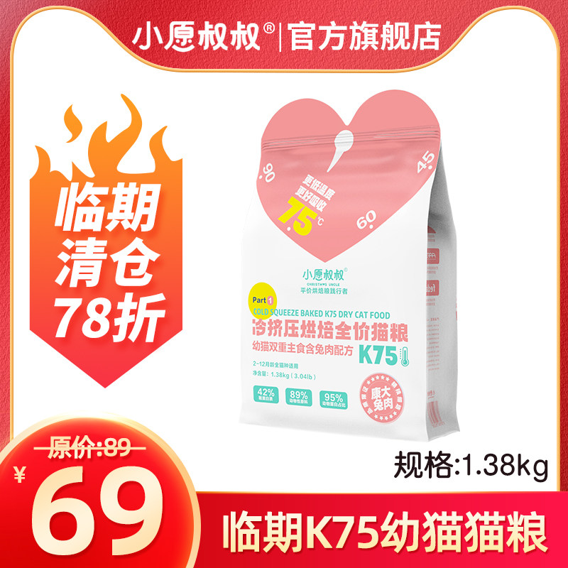 小愿叔叔K75低温烘焙幼猫猫粮 兔肉配方 添加乳铁蛋白软骨素