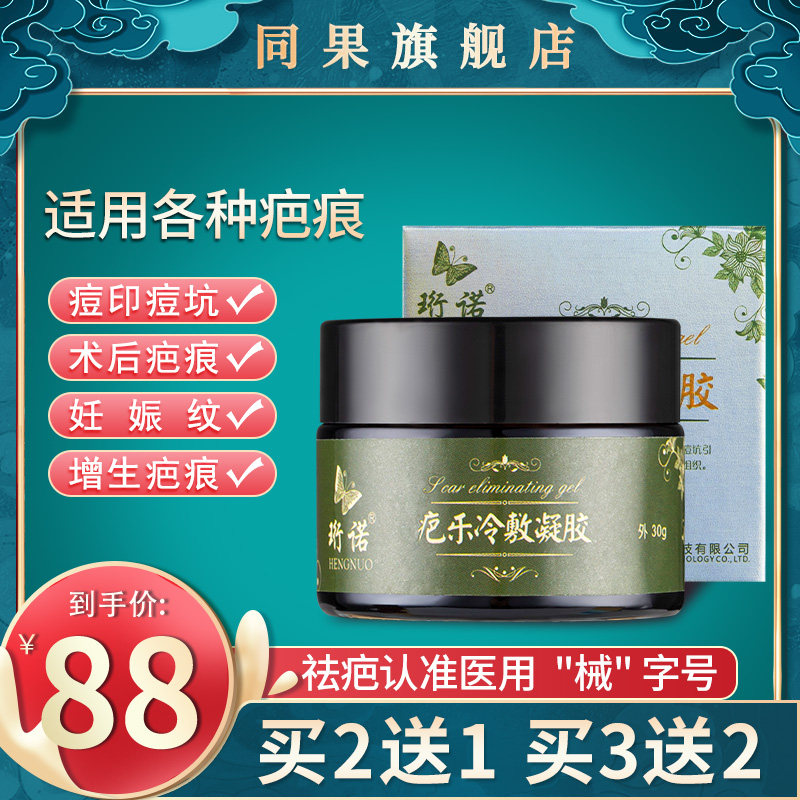 同果祛疤膏去祛痘印疤膏妊娠纹疤痕面部全身淡化疤痕膏烫伤膏凝胶