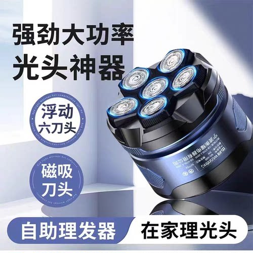 伍尚男士光头剃须一体理发器