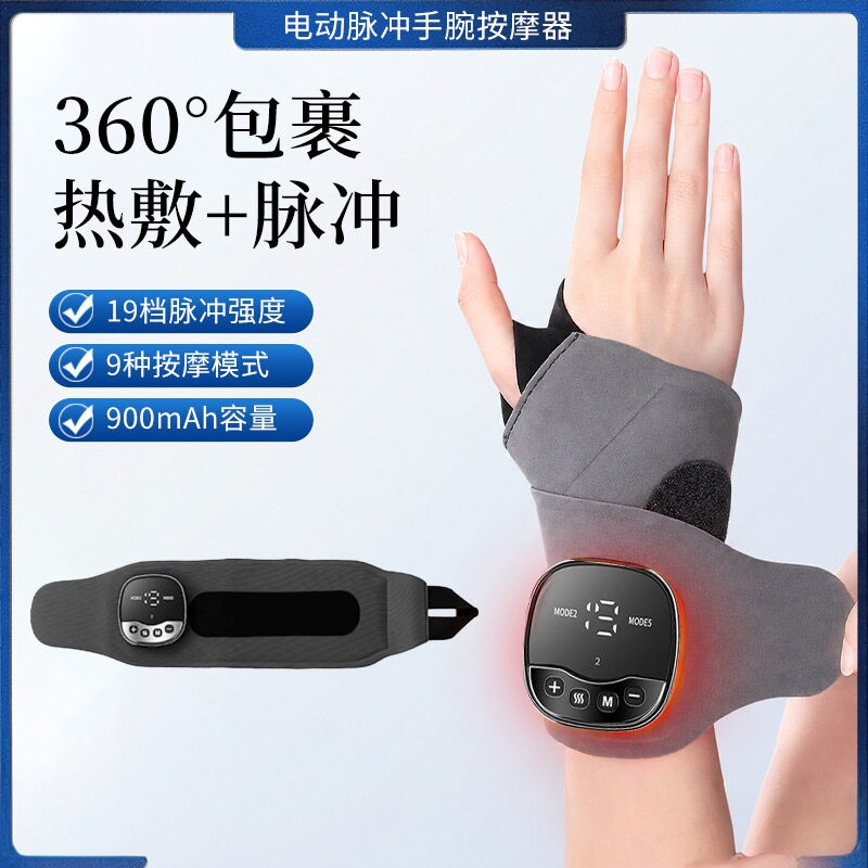 手腕按摩器热敷脉冲关节舒缓酸痛护腕震动手踝脚踝按摩器护腕护踝