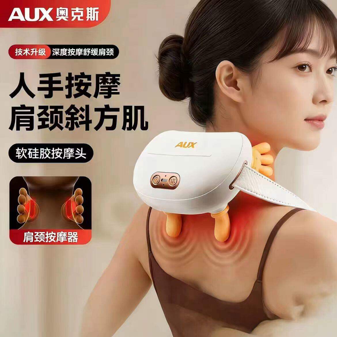 奥克斯颈肩全自动揉捏按摩仪
