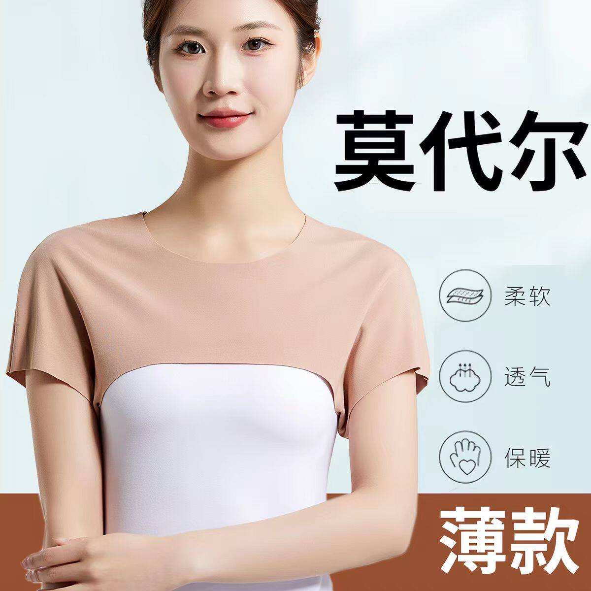 莫代尔夏季薄款护肩颈保暖透气