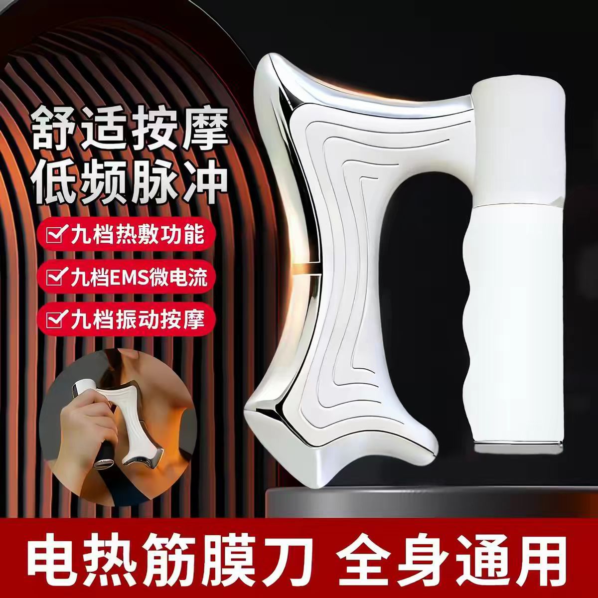 宫氏电动筋膜刀加热敷疏通按摩器