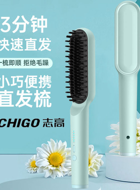 志高直发梳子直卷两用负离子护发懒人神器小型便携宿舍拉直夹板