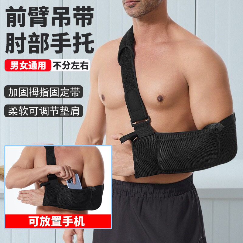 透气前臂吊带肘部护具可放手机