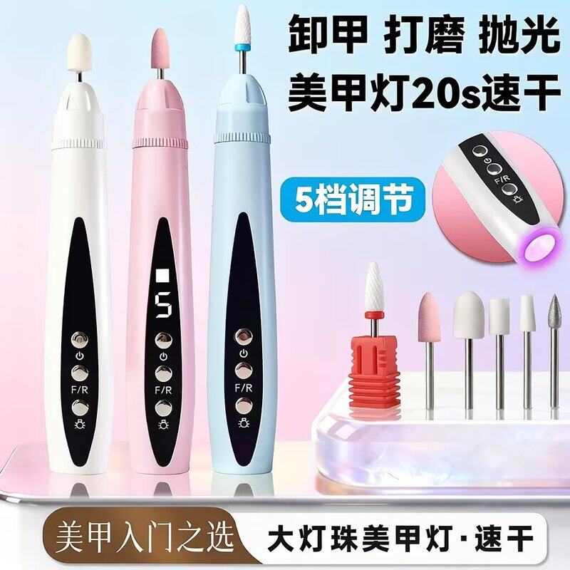 二合一美甲光疗灯打磨笔卸甲