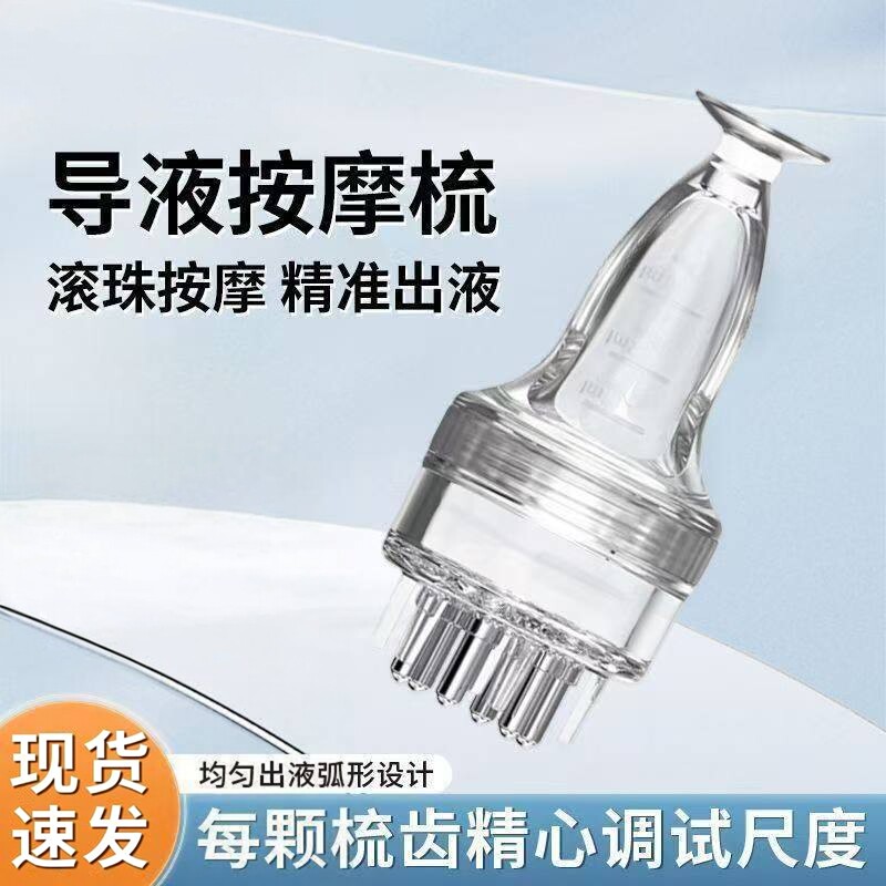 滚珠上药器米诺专用头皮按摩精油导液头部给药梳子涂抹神器