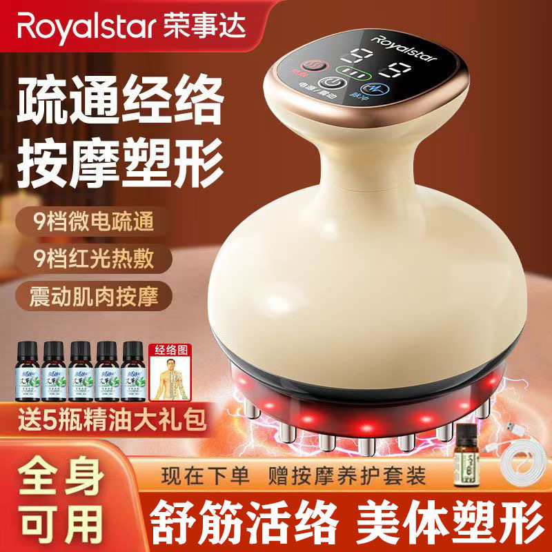 荣事达电动经络刷按摩全