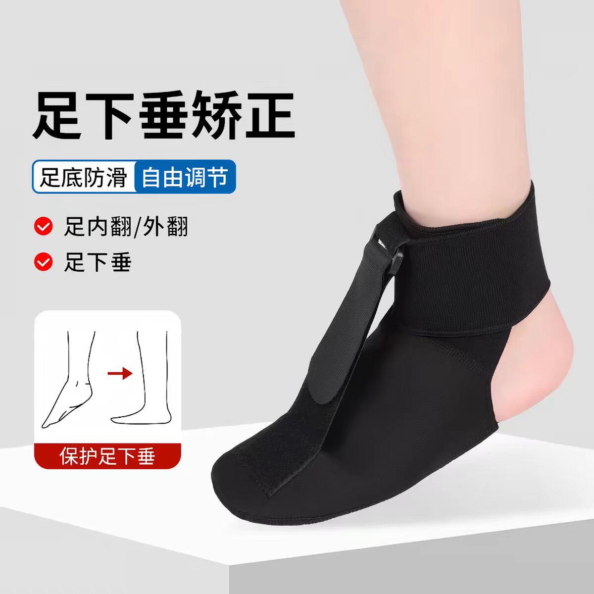 足下垂足托夜用拉伸矫正带