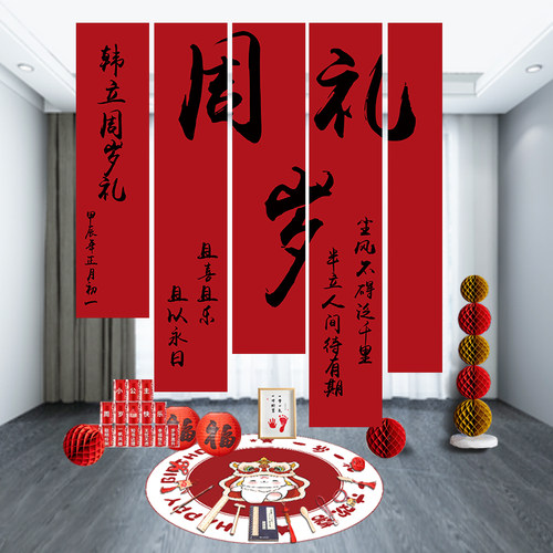 国风周岁百天布置抓周新中式挂布