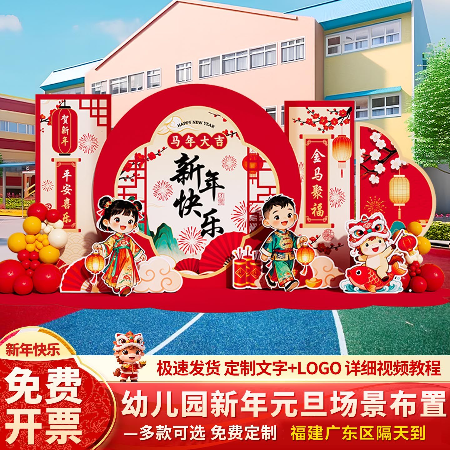 2026新年元旦主题幼儿园马年氛围场景布置背景装饰环创打卡墙kt板,节庆用品/礼品,节日装扮用品,淘宝优惠券,粉丝福利购,淘宝优惠卷