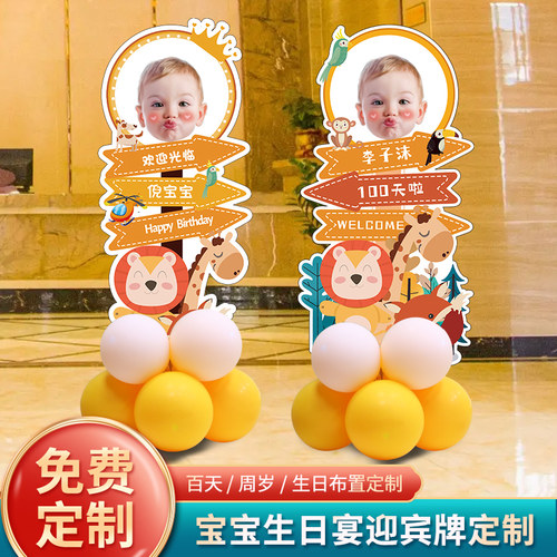 长颈鹿小狮子周岁生日照片迎宾牌