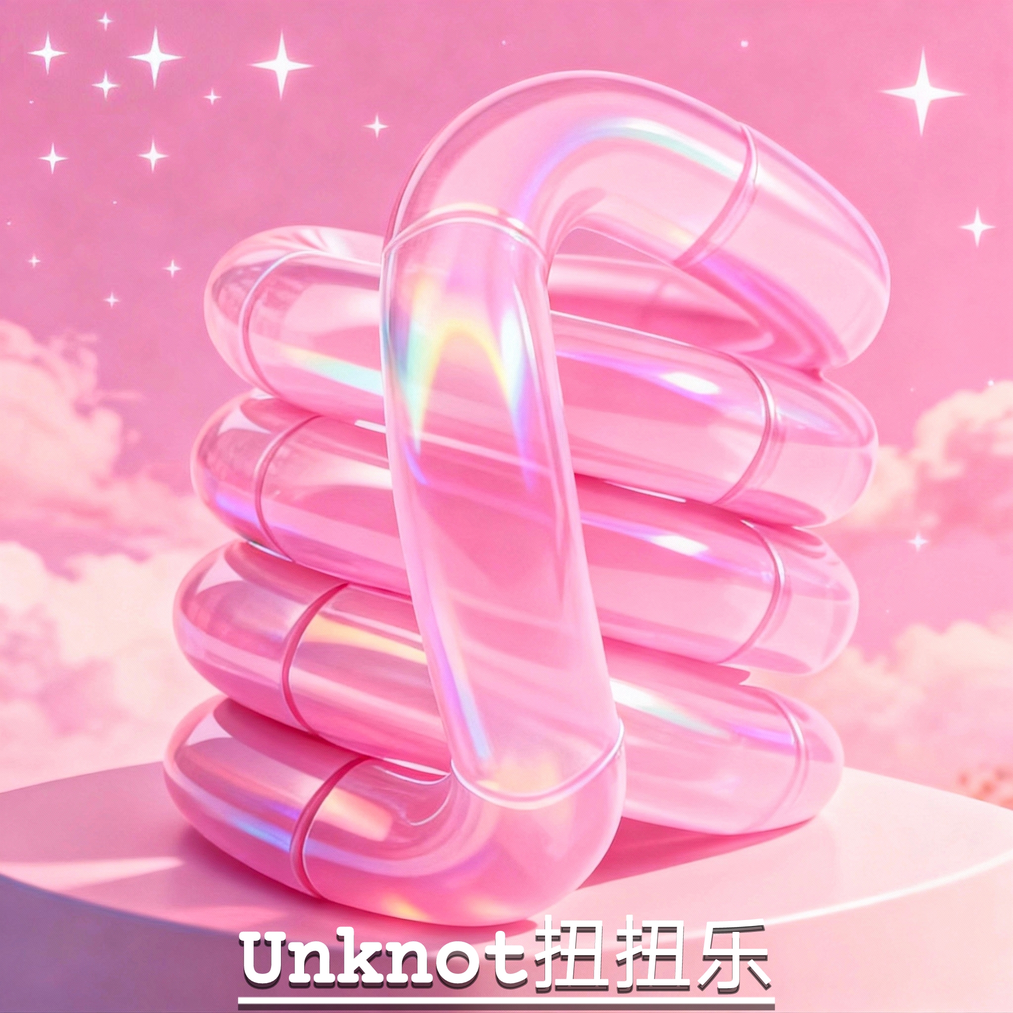 tangle同款扭扭乐unkont正版多动症集中注意力神器上课摸鱼小玩具