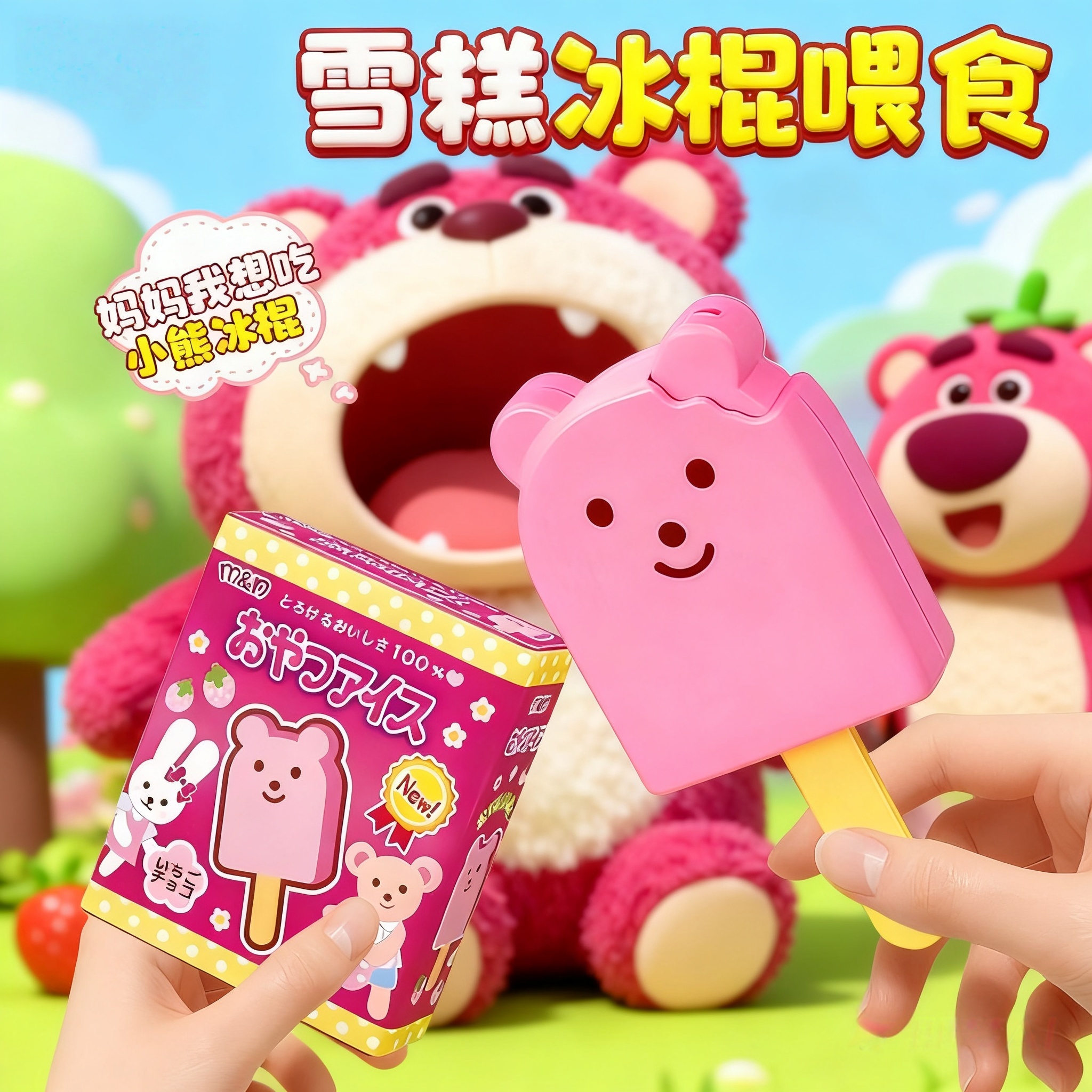 正版咪露喂食布丁过家家玩具