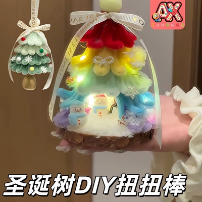 2025新款圣诞树扭扭棒diy材料包儿童自制创意玩具节日礼物送女孩