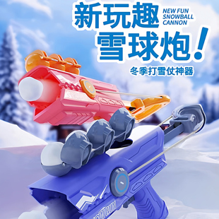 儿童雪球枪打雪仗神器连发发射器亲子互动户外玩具夹雪球夹子男孩