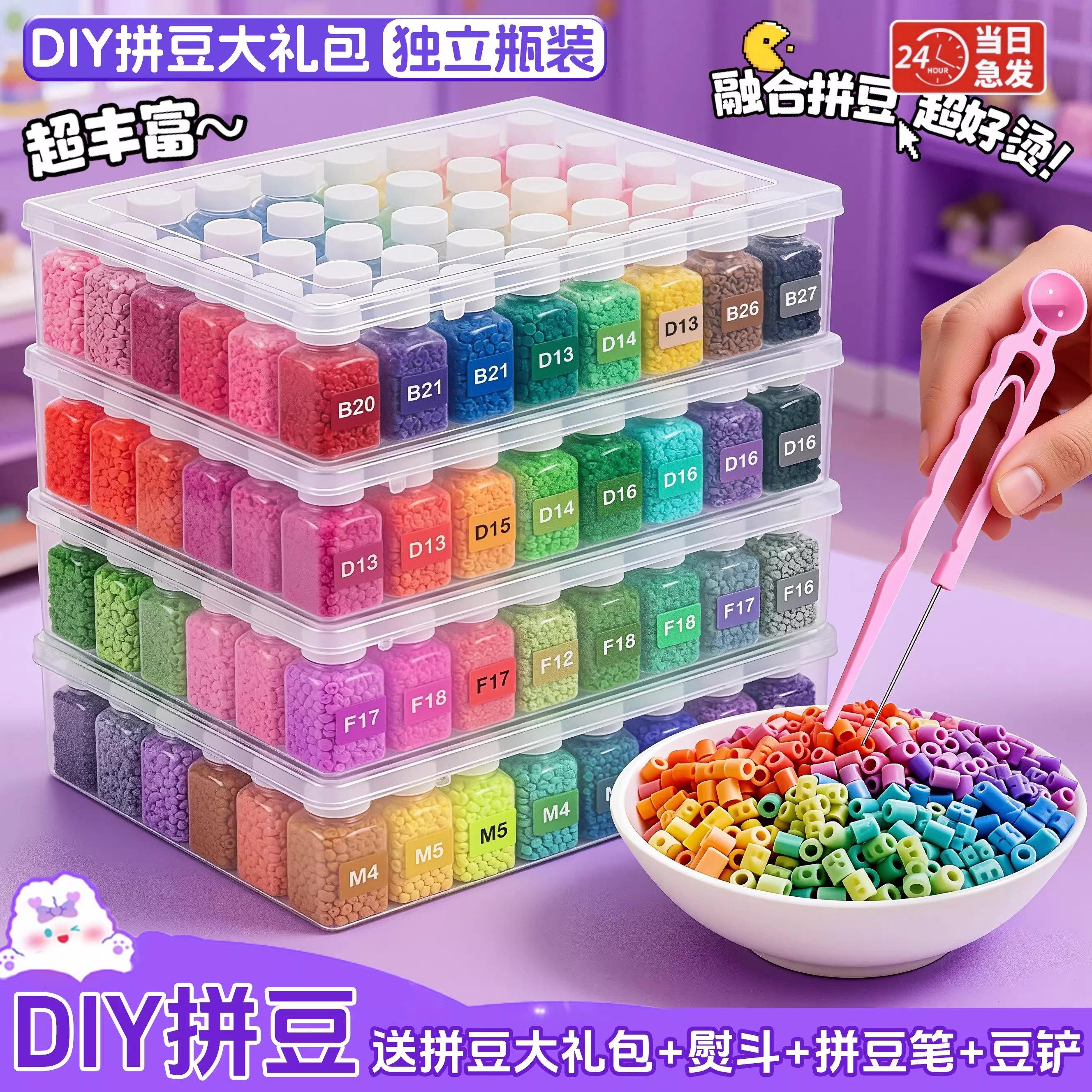 拼豆豆补充包144色mard同色号工具材料包2.6mm融合豆全套装玩具女,玩具/童车/益智/积木/模型,拼豆/拼豆工具,淘宝优惠券,粉丝福利购,淘宝优惠卷