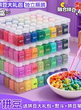 拼豆豆补充包144色mard同色号工具材料包2.6mm融合豆全套装玩具女